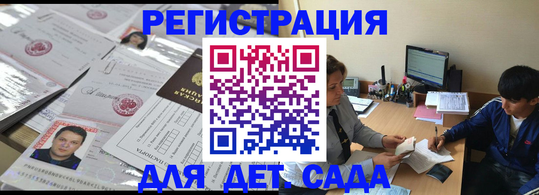 купить прописку в Иркутской области