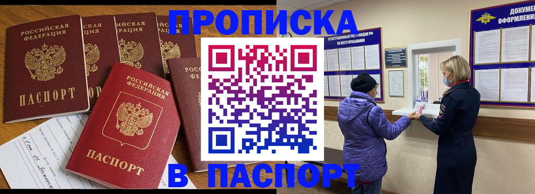 прописка 2025 в Иркутской области