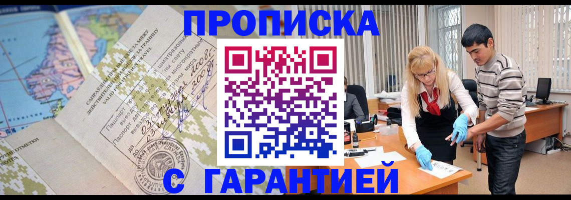 прописка 2025 в Иркутской области